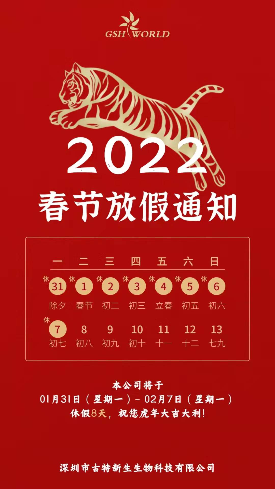 休假期间，如物流不停运，仍会正常发货，若给各位带来不变，敬请谅解。预祝各位新老朋友新春大吉，财源滚滚，生意兴隆！