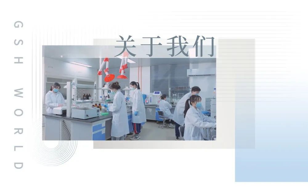 【招贤纳士】安徽古特生物科技有限公司招聘简章