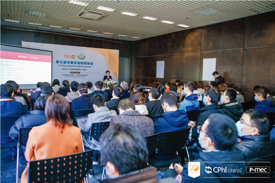 第八届中国生物制药峰会
