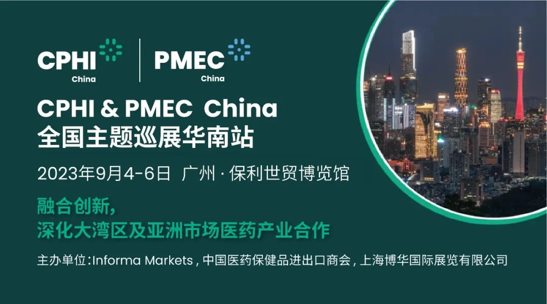 CPHI & PMEC China主题巡展首站挥师南下亮相广州，快来领取免费门票！