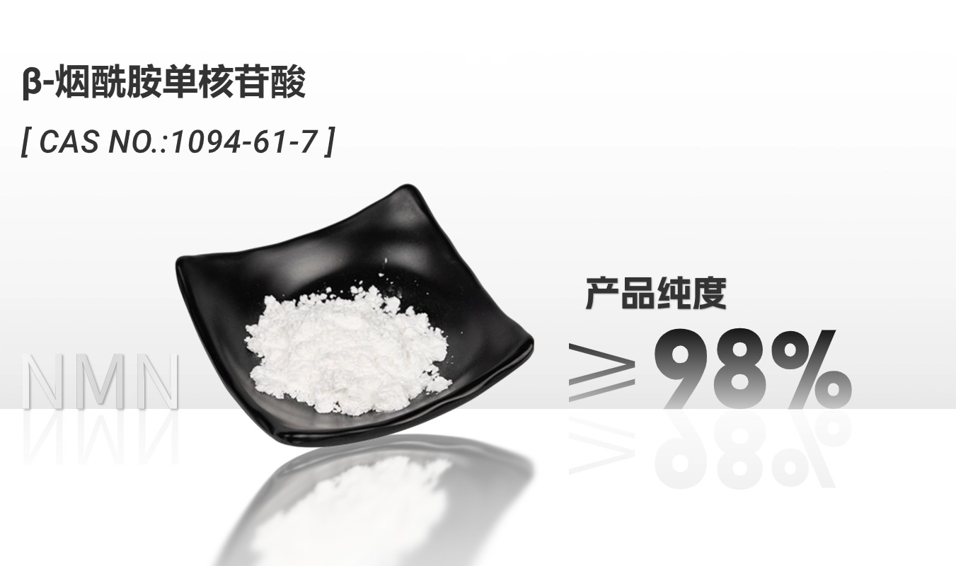 古特生物 烟酰胺单核苷酸 NMN