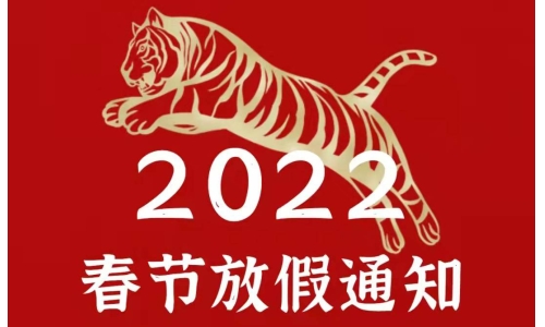 古特新生恭祝大家新年快乐！