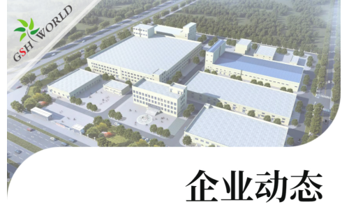 企业动态 - 亲，您的货物正在加速生产中……