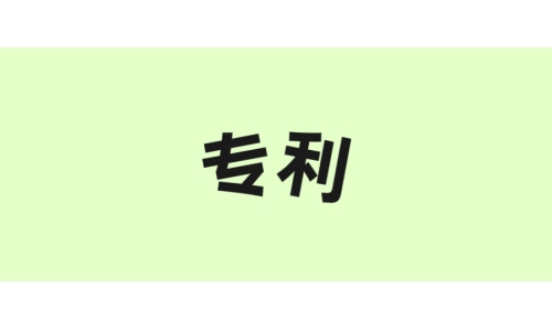 古特生物“一种酶法制备谷胱甘肽的方法”获美国专利！