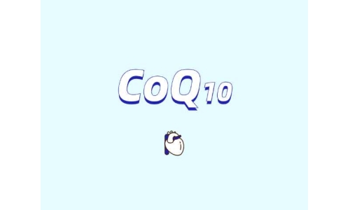 爆火的补充剂原料辅酶Q10安全吗？